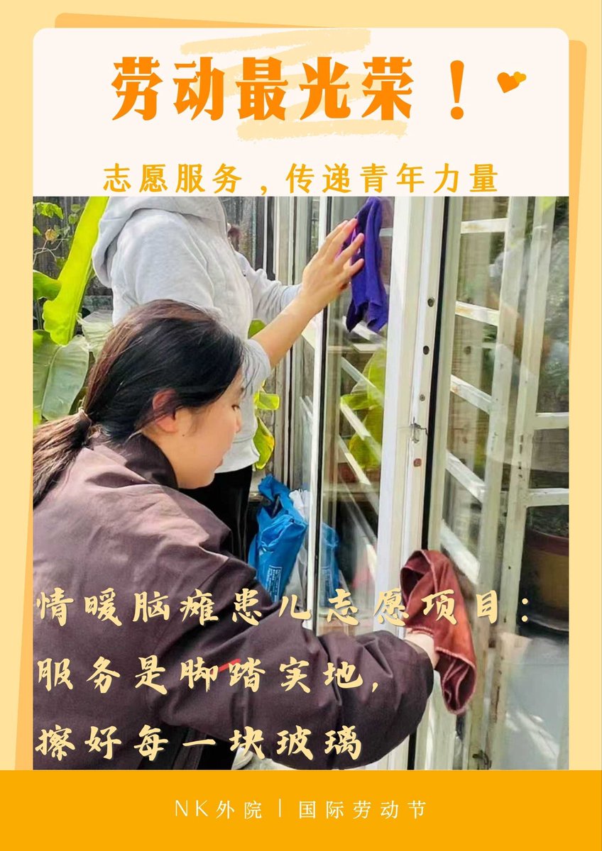 NankaiFocus's tweet photo. Today is International Workers' Day — a tribute to every hand that builds, every effort that shapes and every dream that drives us forward. 🌟
At Nankai University’s School of Foreign Studies, we honor the spirit of hard work.🙌
#MayDay #NKU #LaborDay #NankaiSpirit https://t.co/T77jBS7J7L