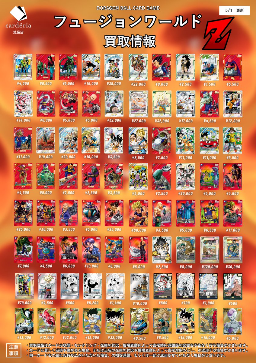 🐉ドラゴンボール フュージョンワールド買取表 漫画パラレル超強化買取