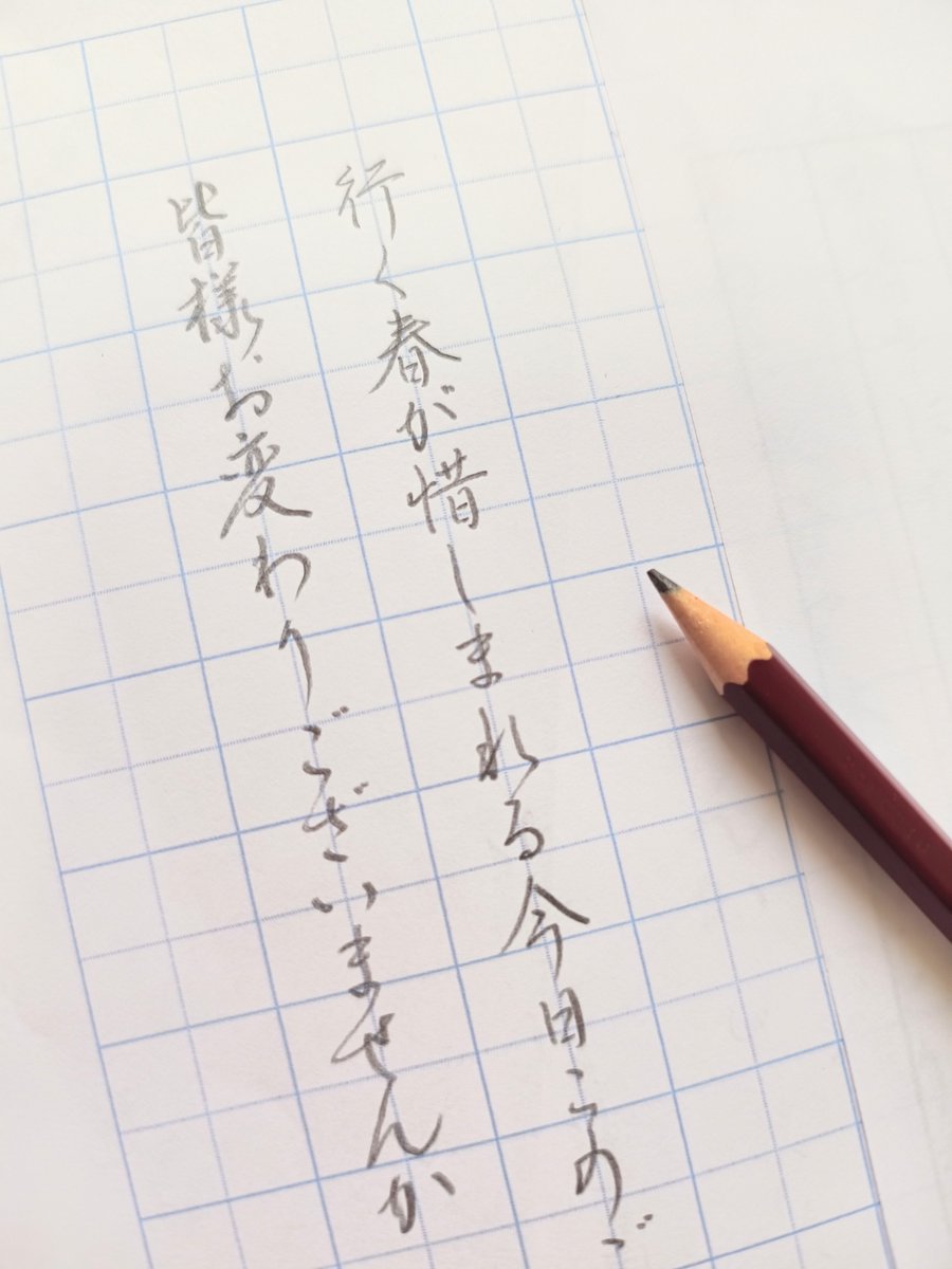 ReikaSho222's tweet image. #ペン字教室 #たまプラーザ #calligraphy #行書

5月あいさつ文練習です😀