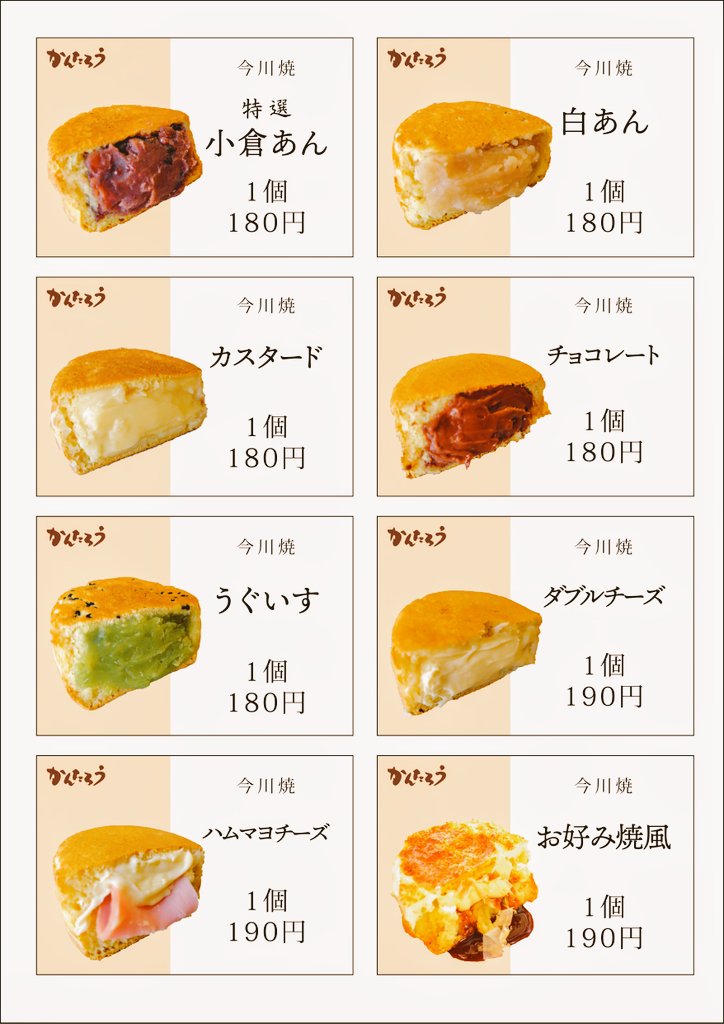 かんたろう渋川　今川焼のお店 tweet media