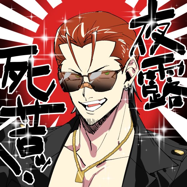 神宮寺　蓮 tweet media
