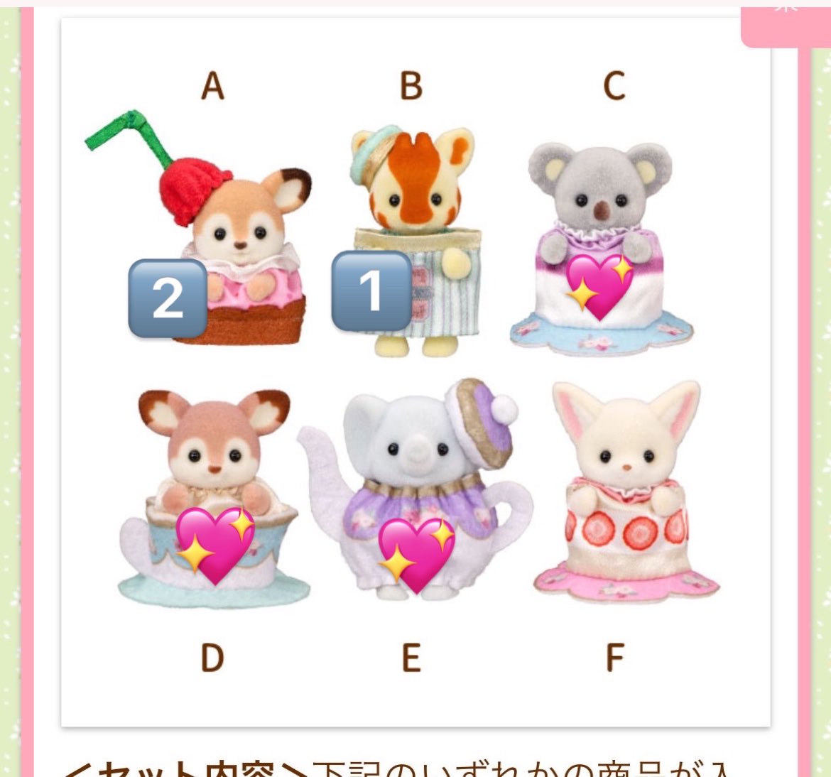 _369chan's tweet photo. @k419_0 はじめまして。検索より失礼いたします。
こちらさくらんぼのシカのあかちゃんを所持しております。ゾウのあかちゃんと郵送にてご交換いただくことは可能でしょうか？ご検討のほどよろしくお願いいたします。 https://t.co/HvEP5EQ960