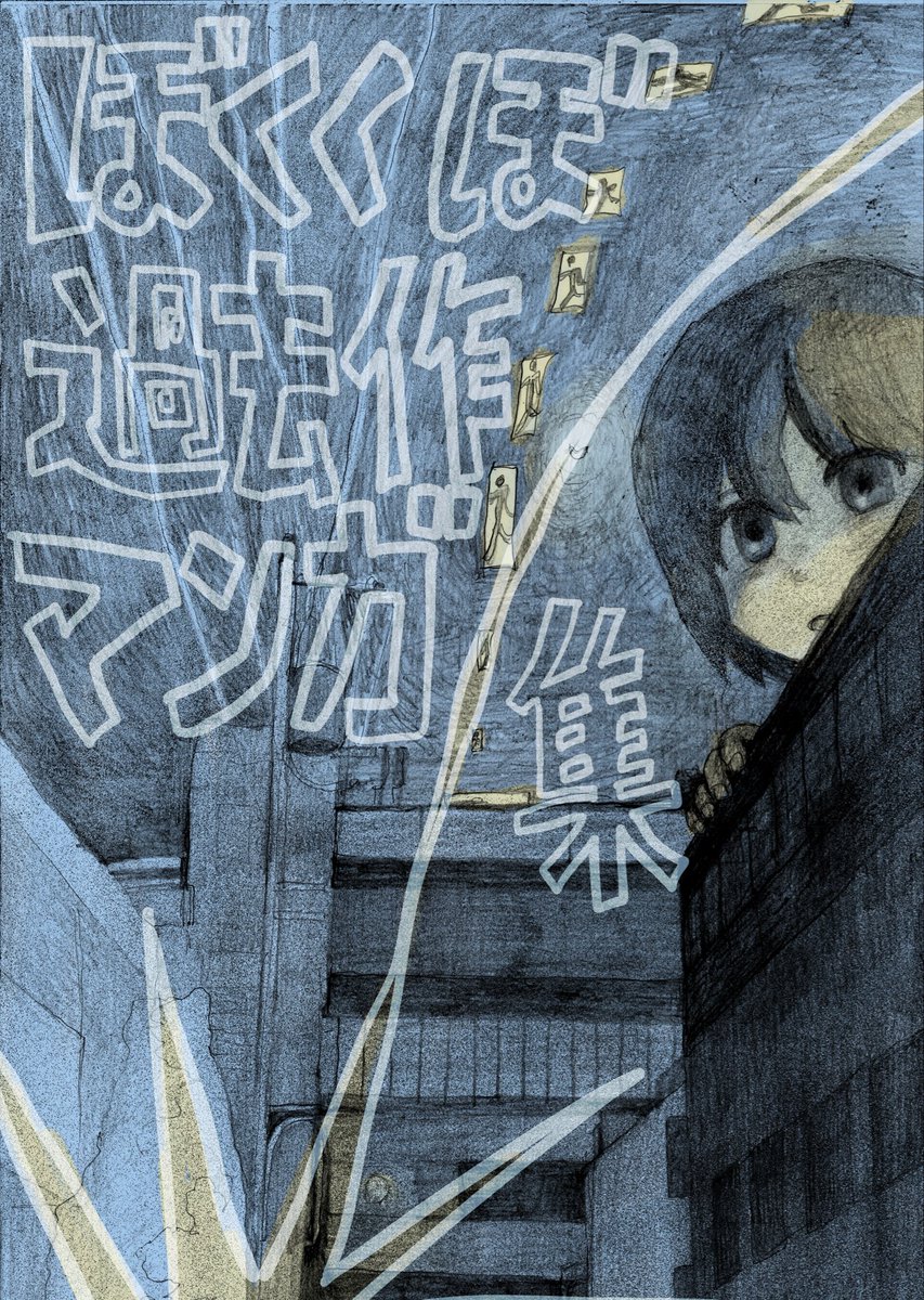 bokukubo_manga's tweet photo. コミティア受かってました。
うまくいけばこんな本が出る予定です！ https://t.co/dzQD3rHAnP