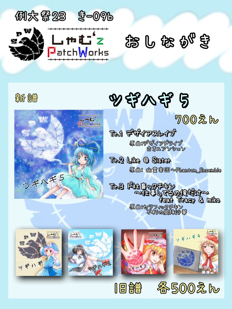 し ゃ むぱち@5/4例大祭き09b tweet media