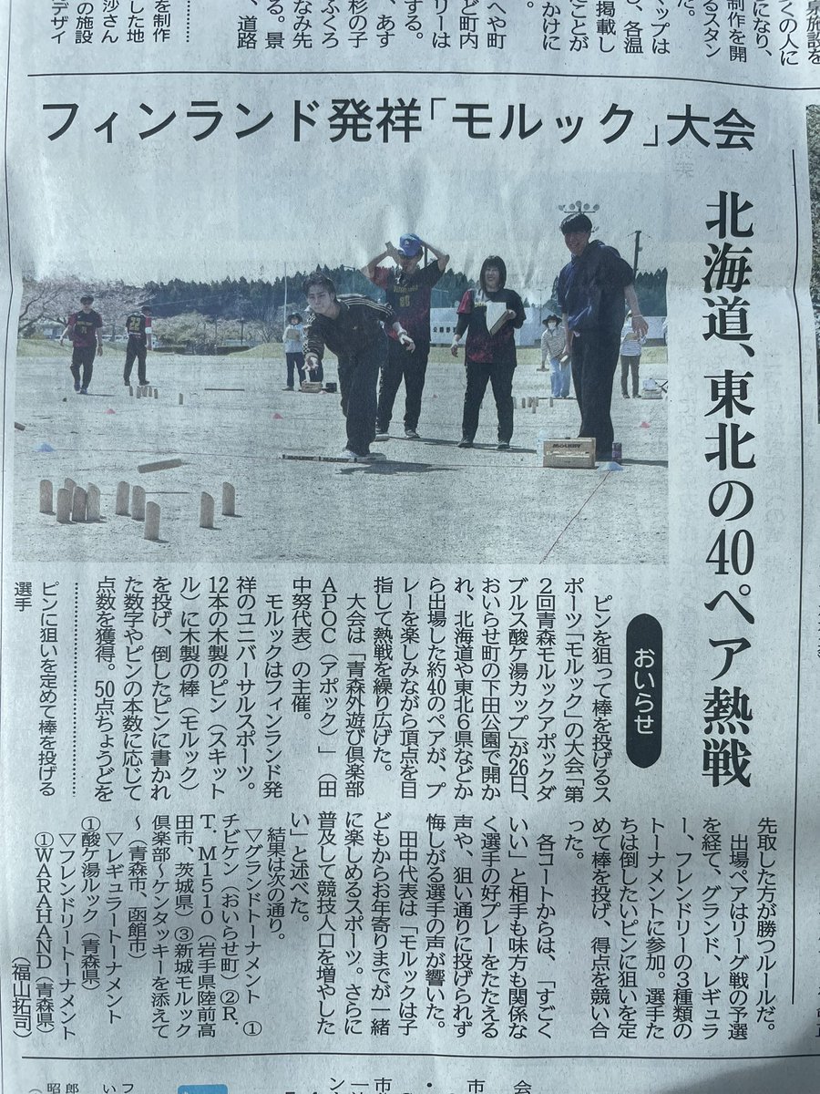 @tom【青森モルック】 tweet media