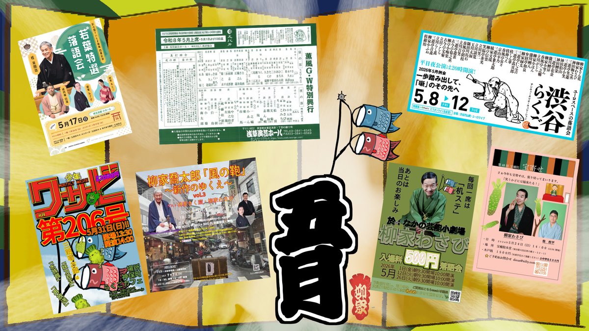 柳家わさび tweet media