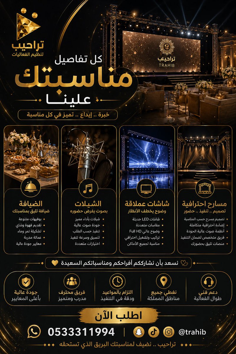 TRAHIIB's tweet photo. نصنع حضورك الإعلامي 🎬
ونحول مناسبتك إلى تجربة لا تُنسى

#تراحيب… حيث تبدأ التفاصيل الجميلة https://t.co/3eo3aXMlTD