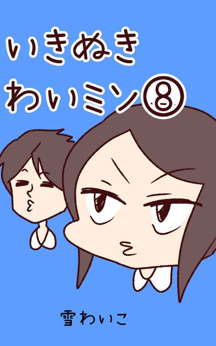 雪わいこ (@waiko084) / Highlights / X