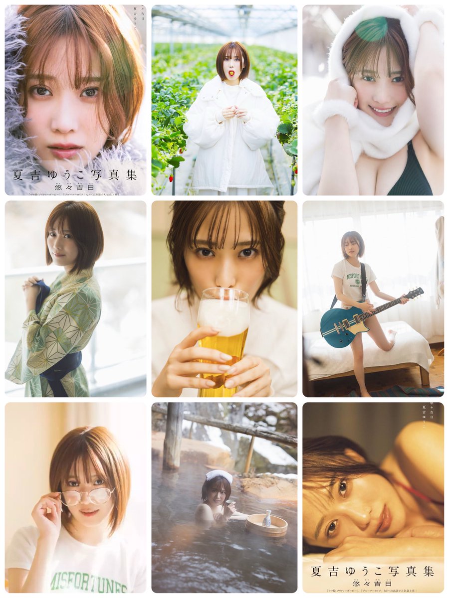 公式】夏吉ゆうこ写真集「悠々吉日」重版出来！ on X: 