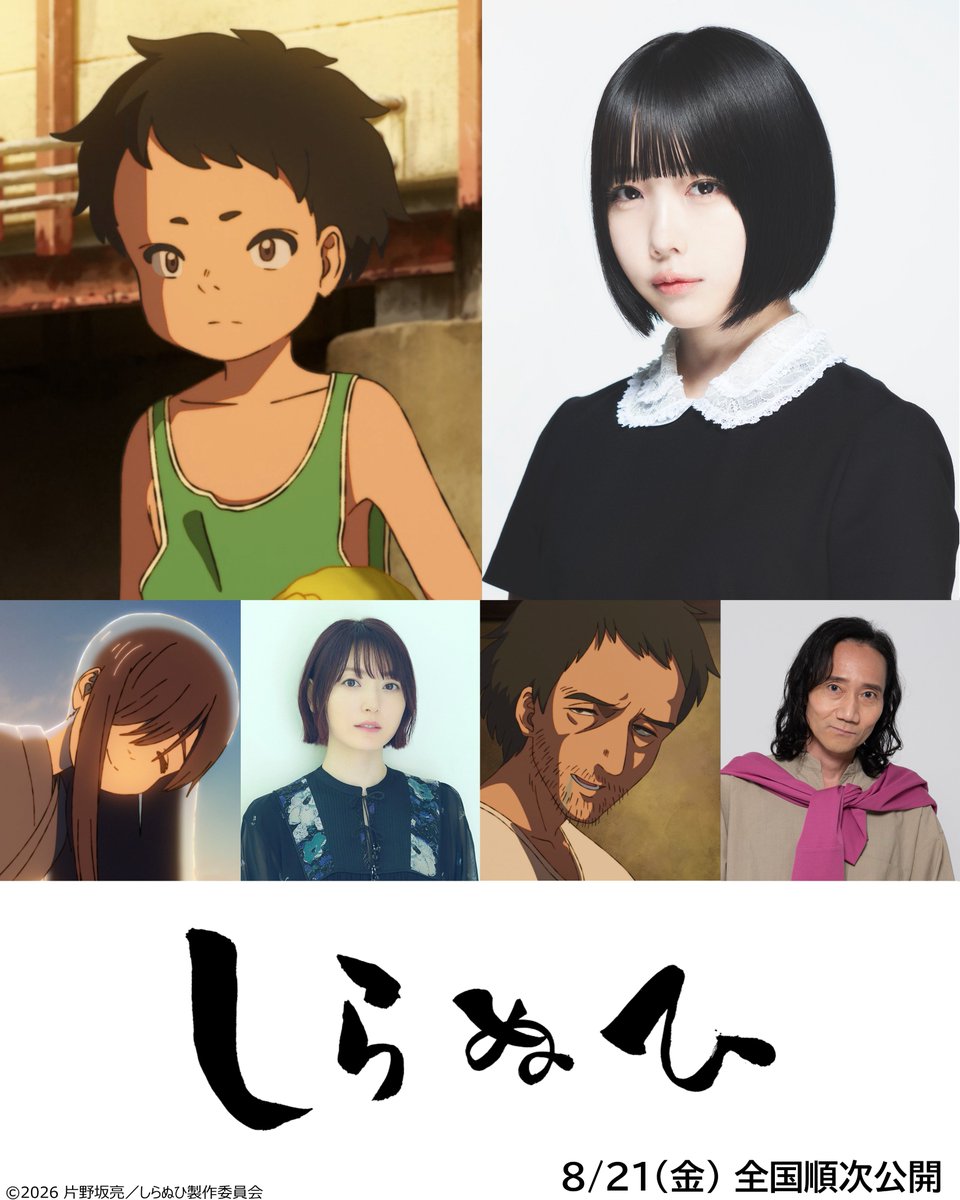 『しらぬひ』【公式】 tweet media