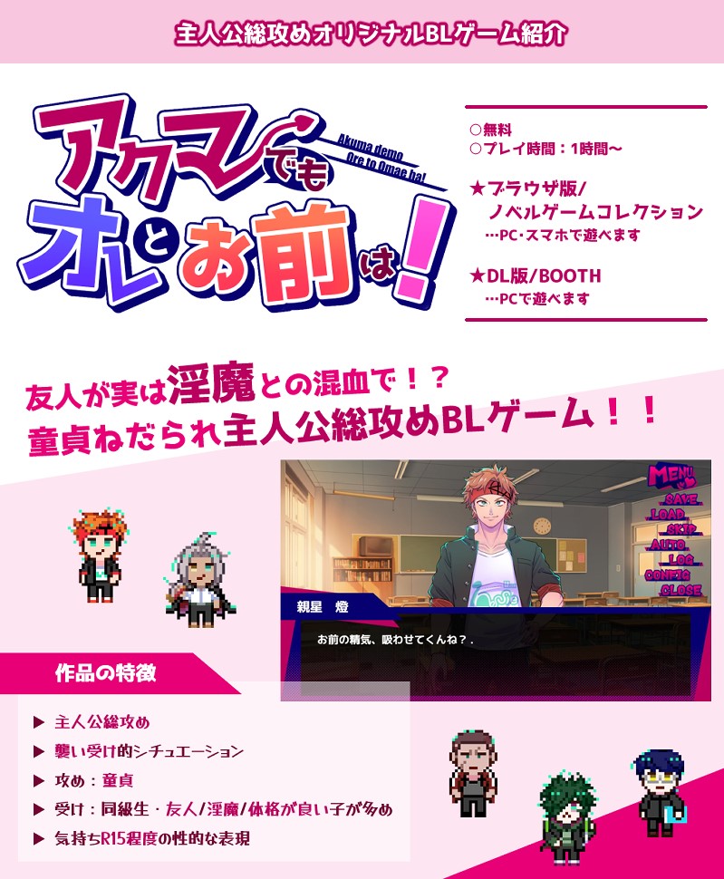 #GWだ俺のフリゲを遊んでくれ
#GWということで自作ゲーム宣伝しようぜ
やわらか主人公総攻めBLゲームが遊びたい人向け！

GWは、淫魔との混血の友人から『あるお願いごと』をされててんわやんわしませんか？

明るめコメディ／一周15分程度／R15程度の性描写有り／無料（フリーゲーム）