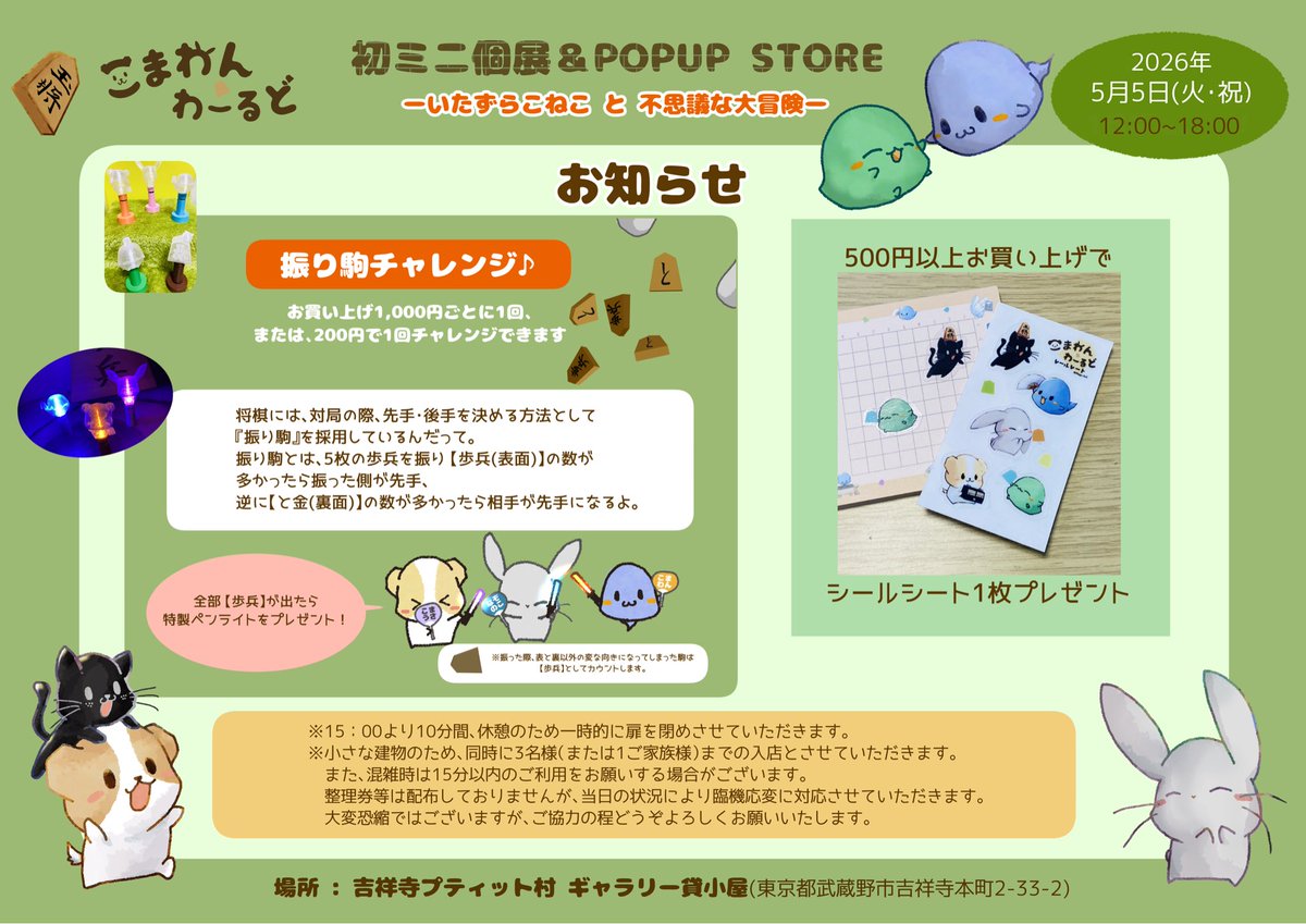 あおいむゆ | こまわんわーるど📖5/5(火・祝)吉祥寺プティット村ギャラリー貸小屋POPUP開催 tweet media