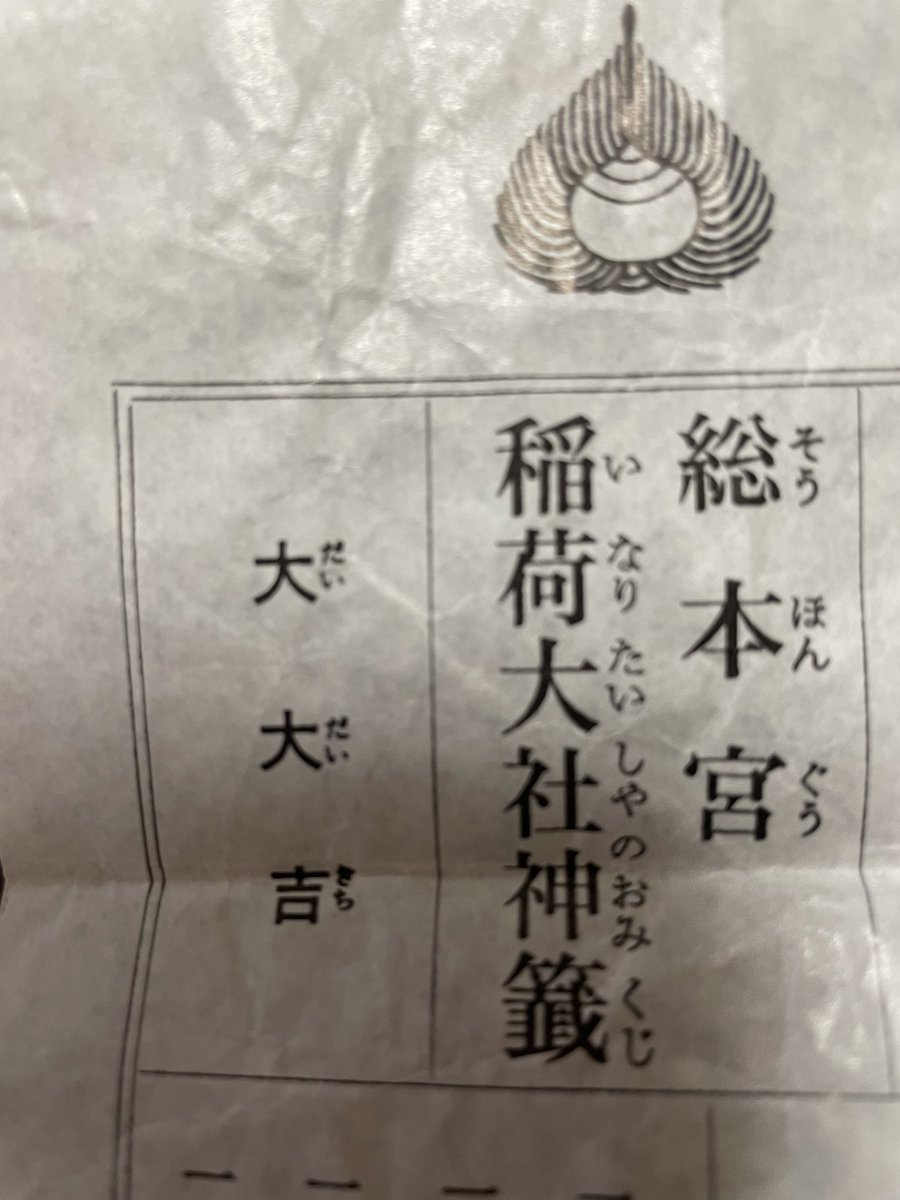 U8Oma's tweet photo. 息子くんが修学旅行先でひいたおみくじにたまげた🫪
だ、大大吉とな！！
無事に帰宅出来たことが大大吉ね うれしい！
日々精進あるのみ🍀よしっ！ https://t.co/2dmoT0k3sh