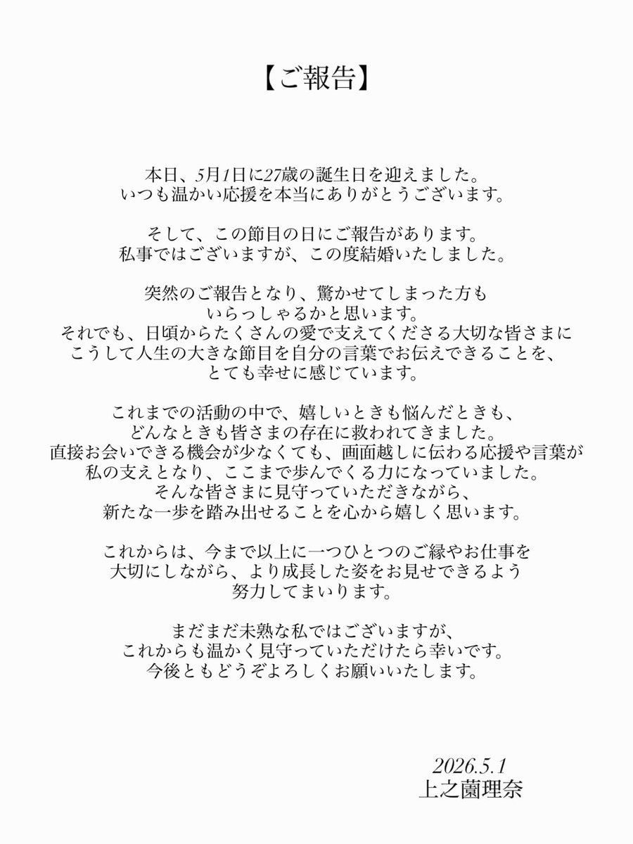 上之薗理奈 tweet media