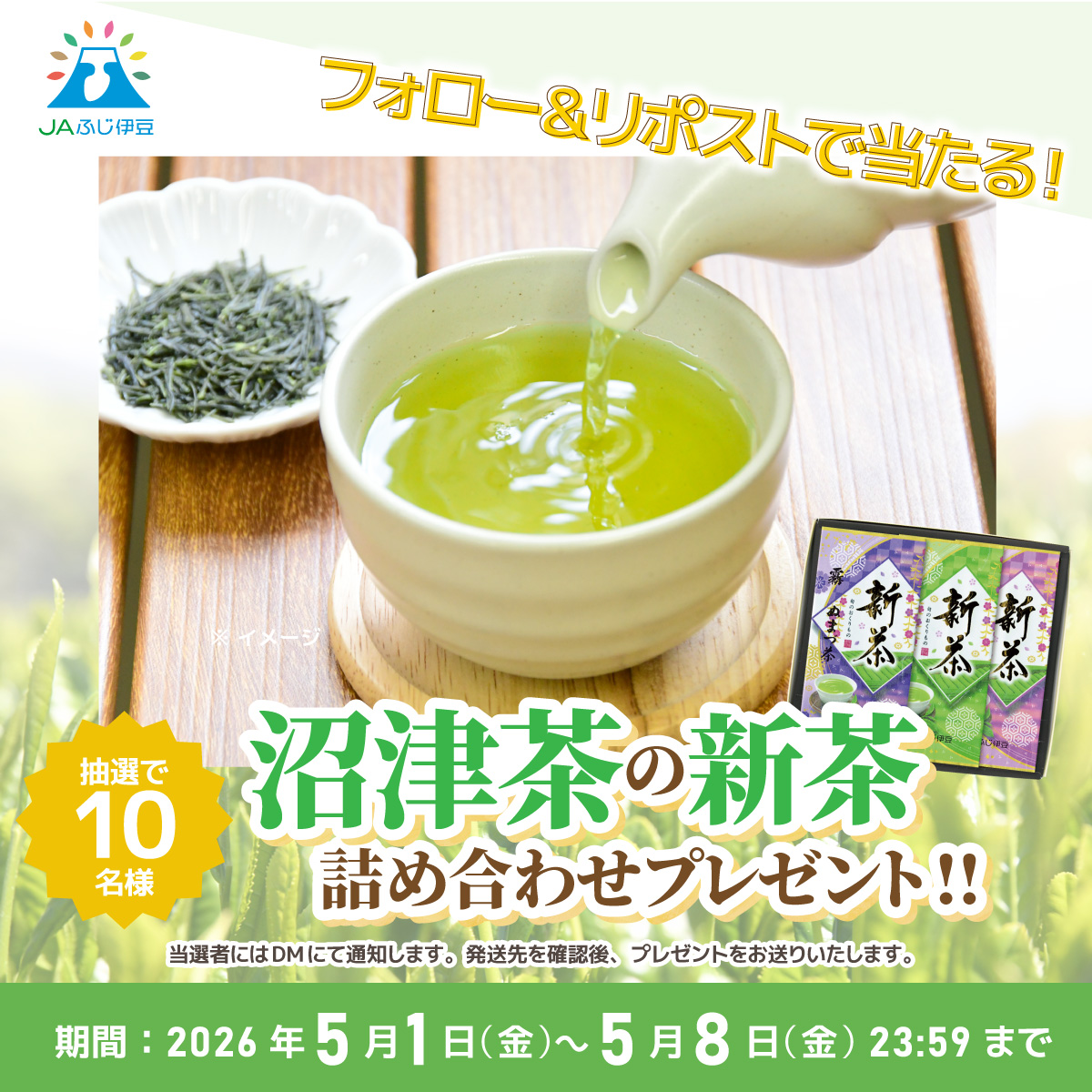 JAふじ伊豆 tweet media