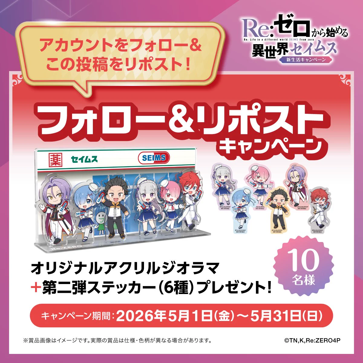セイムスリゼロ コラボ　オリジナル　アクリルジオラマ　アクリルスタンド HHMEqFoakAADfWK?format=webp&