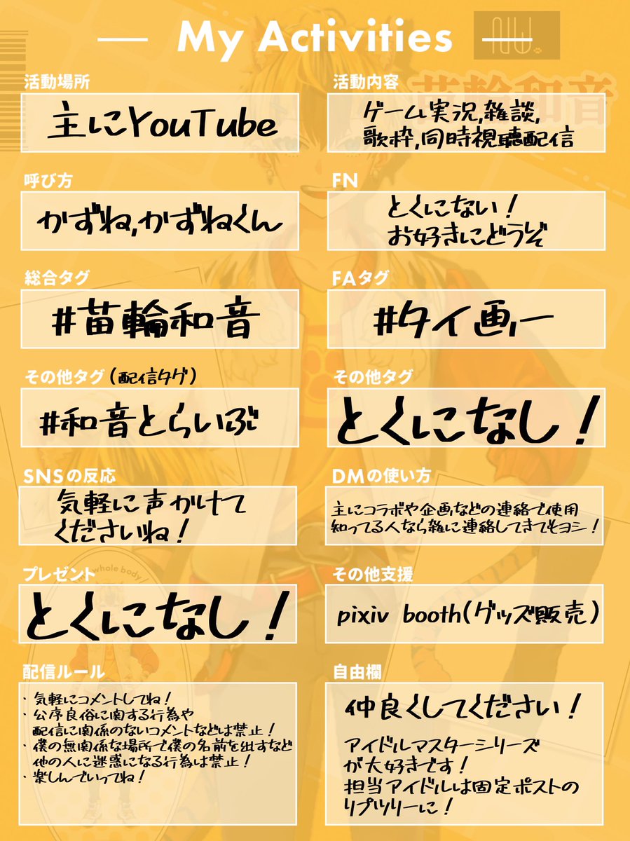 苗輪 和音🐯🌱 / Vtuber tweet media