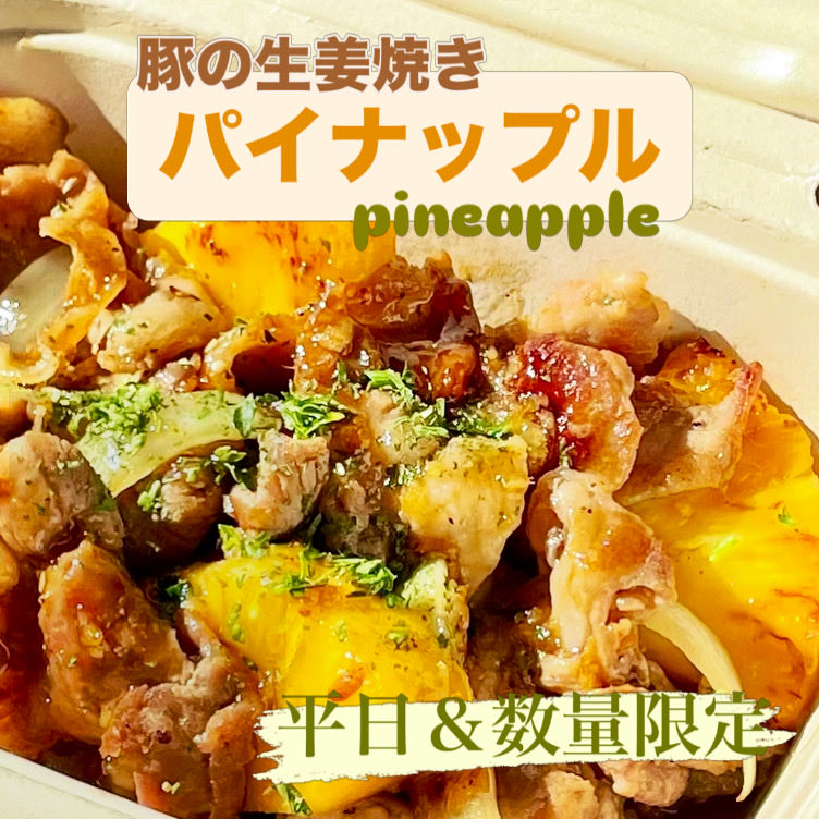 キッチンカー #みみのすけ 今日1日(金)は、大雨なのでお休み…

としたいところですが、明日と明後日の出店場所がなく、仕込んでしまったものが丸々廃棄になってしまうのを避けたく、15時くらいから18時半くらいまで、 #京成成田駅 東口下、 #ナスパポケットパーク で営業します。

お夕飯にどうぞ‼️