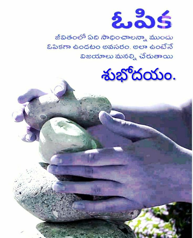 *🦚జ్ఞానోదయం🦚*

**************************
*🌻మహనీయుని మాట.🌻*
**************************
"ఈ రోజు"...
*నీదైనది.*
"గతంలో "...
*అది మరొకరిది.*
"అదే ఆ"తరువాత...
*మరొకరిదౌతుంది.* 
"కానీ" దానిని...
*నీ సొంతమనుకుని* 
"దానిలో "లీనమైపోతే...
*అదే దుఃఖాలకు మూలం.*

భగవద్గీత...