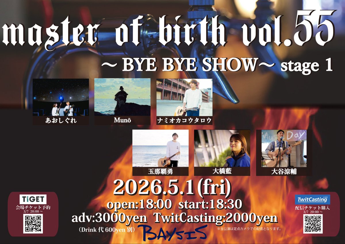 136isam's tweet photo. 本日です！

2026/05/01(金)
master of birth vol.55～BYE BYE SHOW～ stage 1  

Open 18:00 Start 18:30
ADV ¥3000 Door ¥3500
配信¥2000
https://t.co/XnnFp7Fr1J

ACT

あおしぐれ
Munō
ナミオカコウタロウ
大橋藍
大谷涼輔
玉那覇 勇

https://t.co/errfKlOWjs https://t.co/eoo9mwPStf