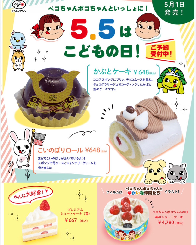 不二家【公式】 (@fujiya_jp) / Posts / X