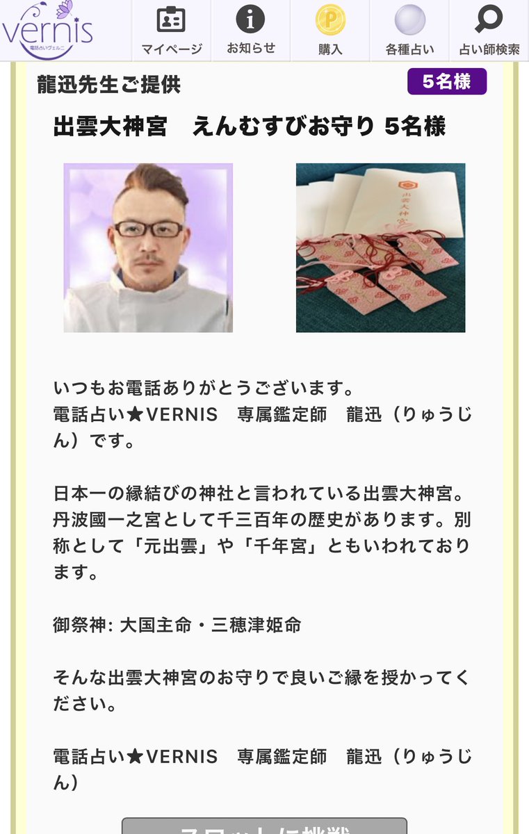 電話占いヴェルニ★占い師★龍迅 tweet media