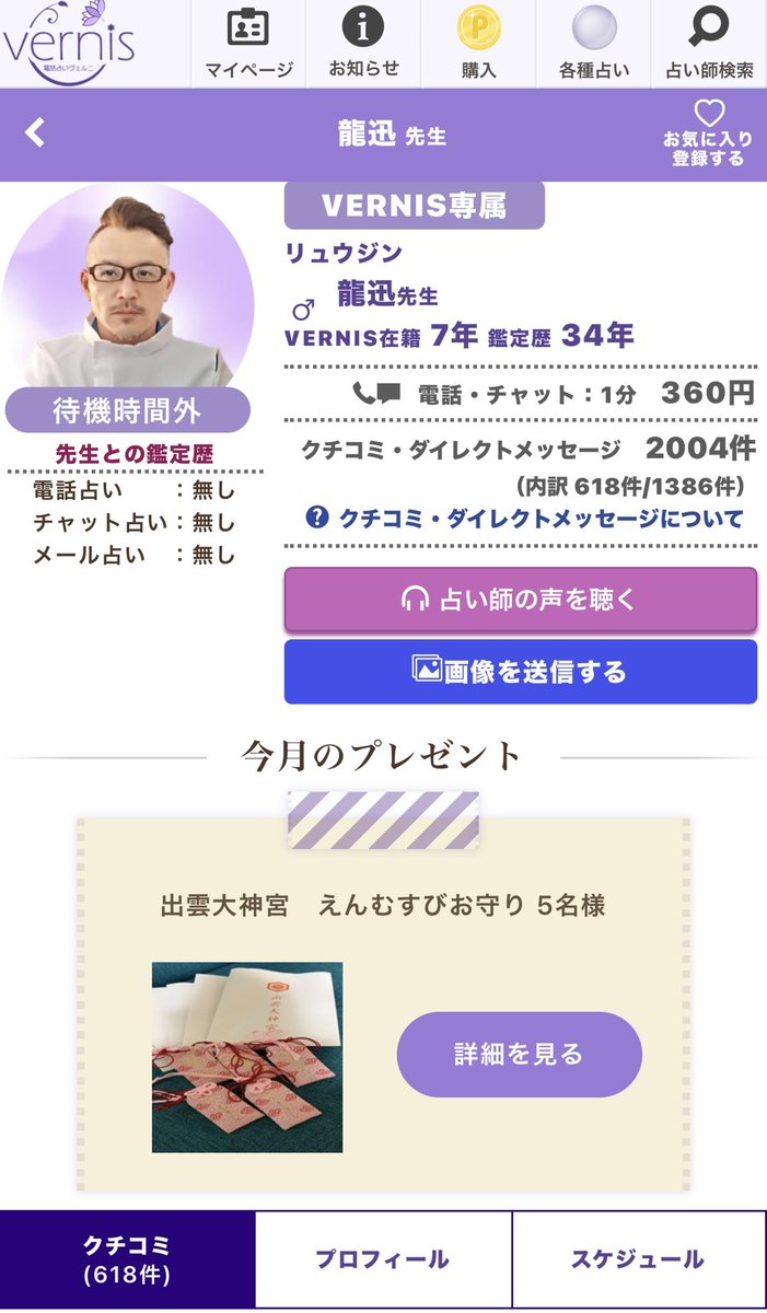 電話占いヴェルニ★占い師★龍迅 tweet media