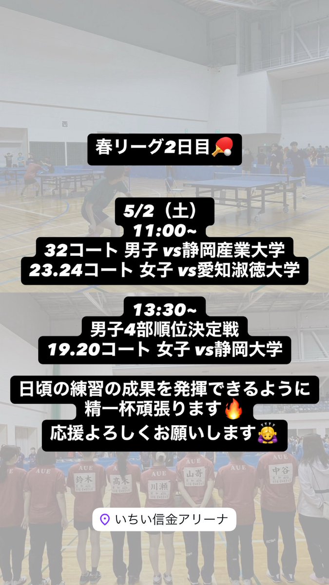 auettc's tweet photo. おはようございます☀️
明日は春リーグ2日目です🏓
1試合1試合全力で頑張ります🔥
応援よろしくお願いします🙇‍♀️ https://t.co/dgdeQpIloU