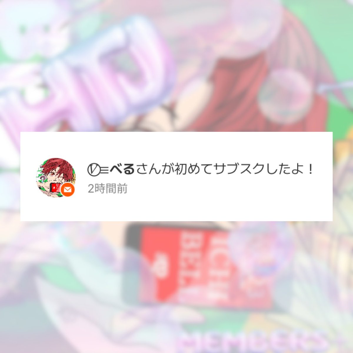 ⁠
　べるぅぅぅないメン🫠✨

　メンバーズ配信してたら
　ひょっこっとまさかのサプライズ🤦🏻‍♀️♡、、

　アイコンリングも付けてくれて…
　日に日にひつじ色に染まってくれるのが
　とっっても嬉しいのである✨✨

　べるとどんな思い出を紡げるのか楽しみ♩
　これからどうぞよろしくねっ😽🫶🏻
⁠ ⁠