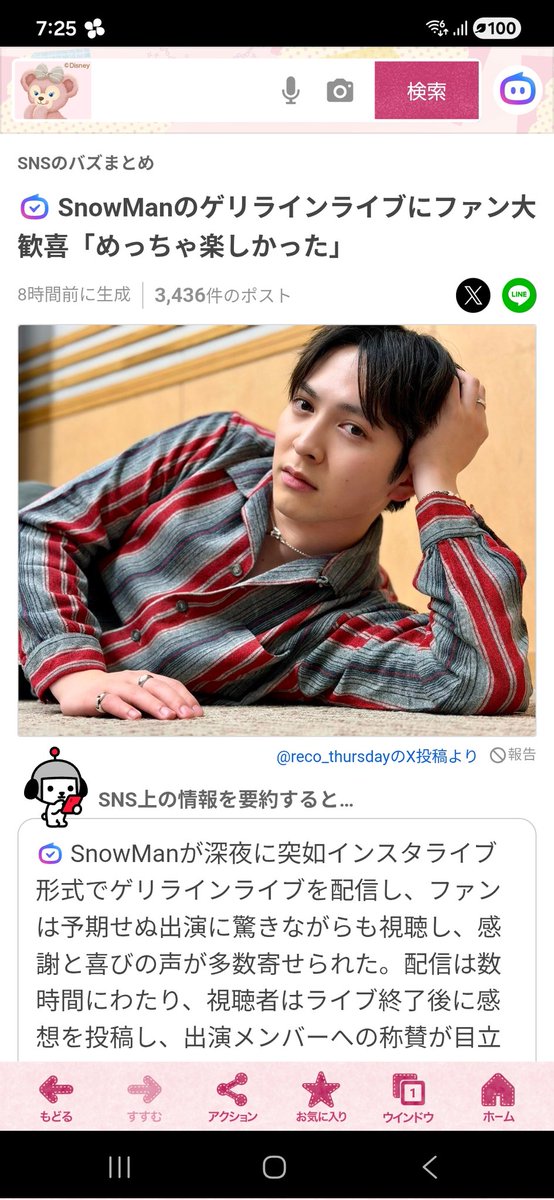 2525tymy's tweet photo. Yahoo!ニューひらいたら、M!LKやのにSnow Manの話でわろた。
え？写真M!LKやんな？笑 https://t.co/8MRu4mzNL7