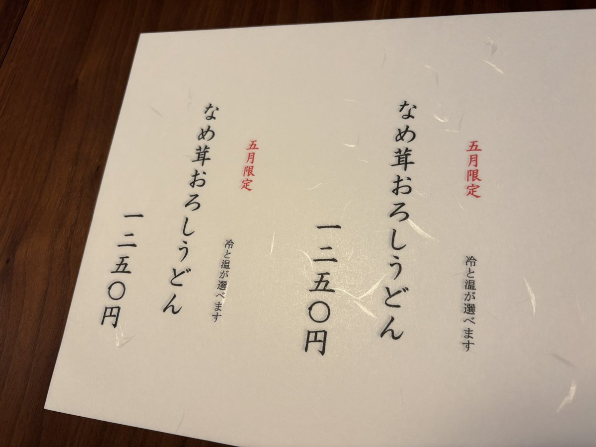 udonbos's tweet photo. うどん棒大阪本店です

5月の限定メニューは
「なめ茸おろしうどん」です
冷か温が選べます

今月から火曜日営業を再開します
よろしくお願いいたします🙇

🟥5月の定休日→月曜
※GWの土日祝日は昼営業のみ
🟨お昼の営業時間→11時〜15時
🟦平日夜の営業時間→17時半〜20時 https://t.co/9Spc0mhOkV
