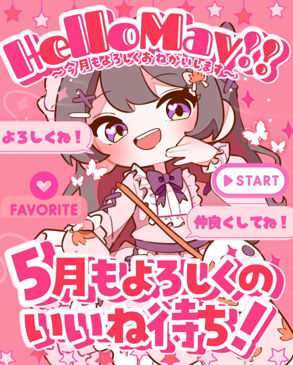 おはよう☀️
5月もよろしくね✨
GW期間はショート動画毎日投稿できるように頑張るよー！！

内容はほとんどパブパブ🖌️に
なると思います🦑

#おはようＶTuber