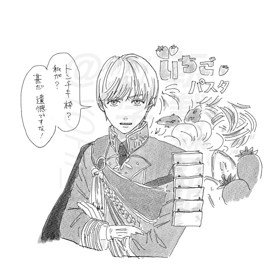 自戒のいちごパスタ