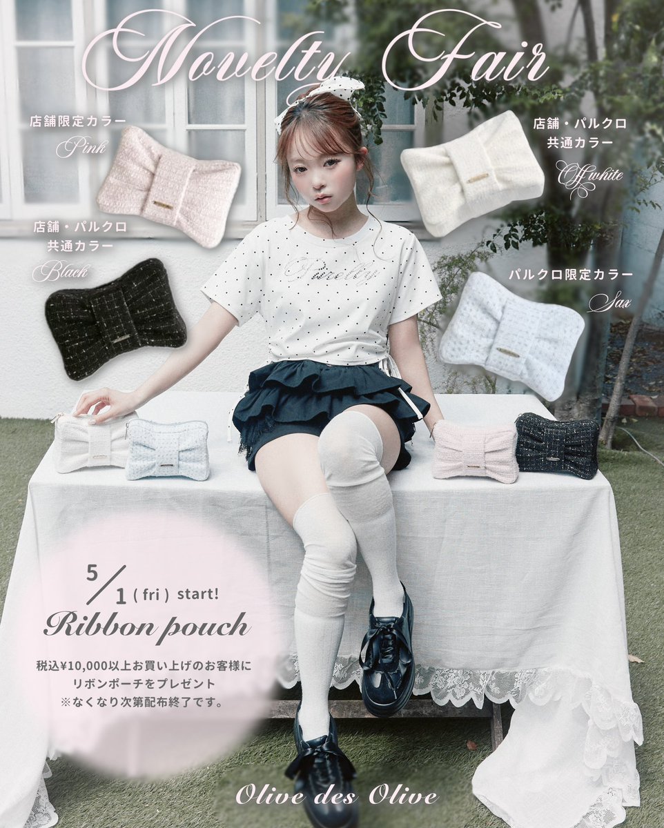 オリーブデオリーブ リボンポーチ ブラック ノベルティ NOVELTY FAIR】 5/1 PALCLOSET&SHOP START 税込¥10,000円以上お