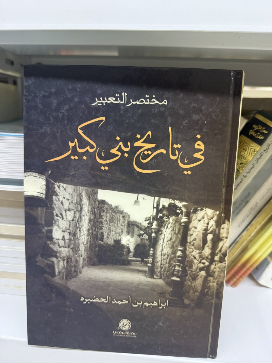 مكتبة الحكمي - تاريخ وأنساب القبائل tweet media