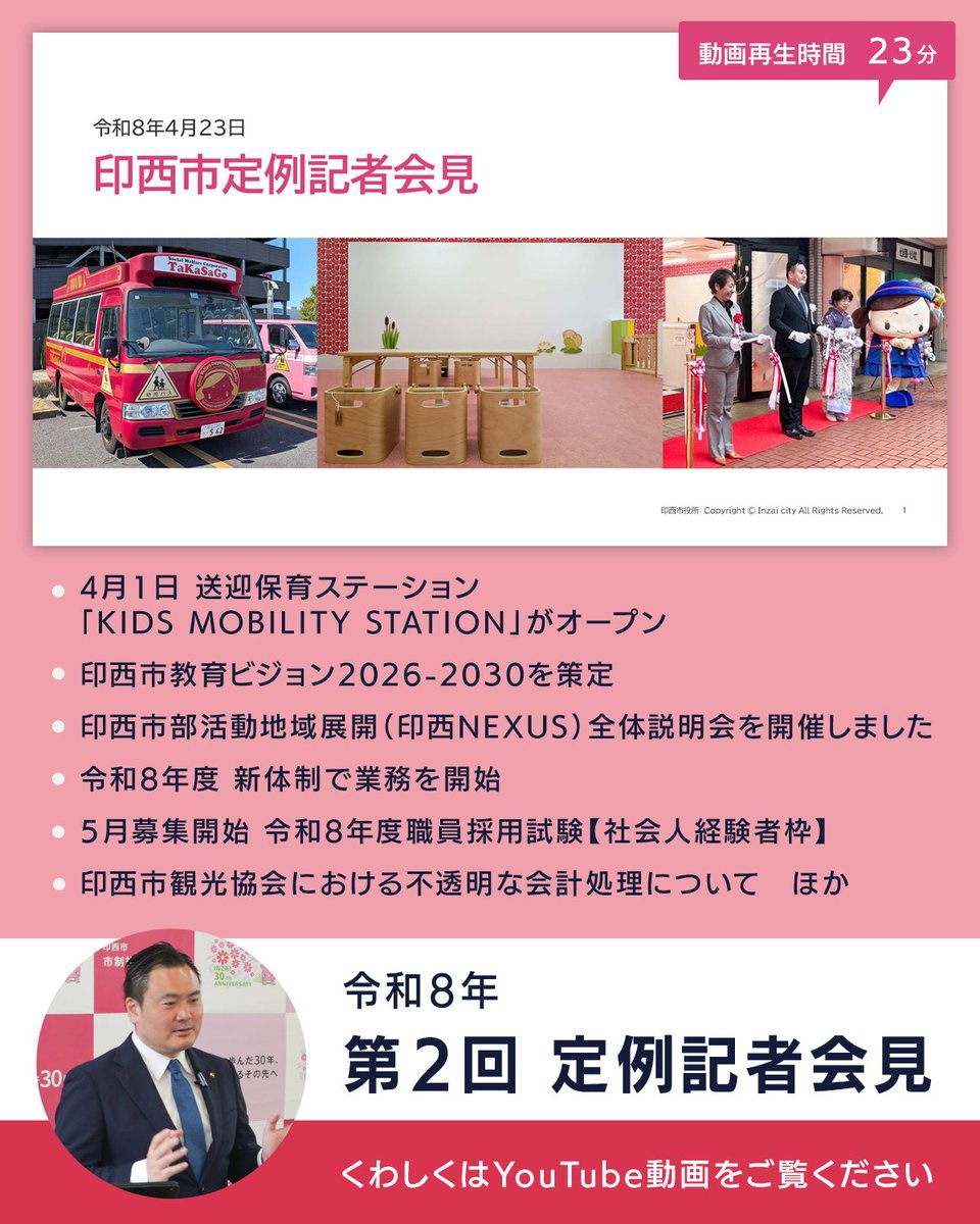藤代けんご｜印西市長 tweet media