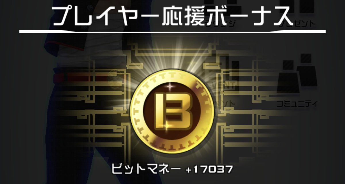 俺姫じゃないのに姫みたいな額貰えて草