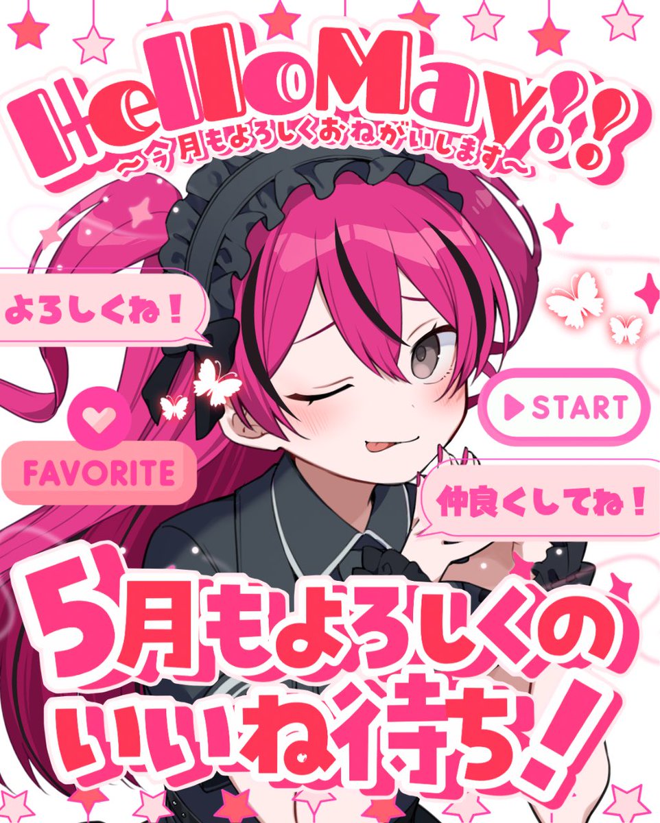 やぴっ❣️ 5月もよろしくね🥳

昨日は株主総会ありがとう✨ これからも一緒に楽しい枠つくっていこ🫶

明日からGWだね🌱
今週ラストもがんばろうねっ🌟
 #おはようVtuber #おはようVライバー
