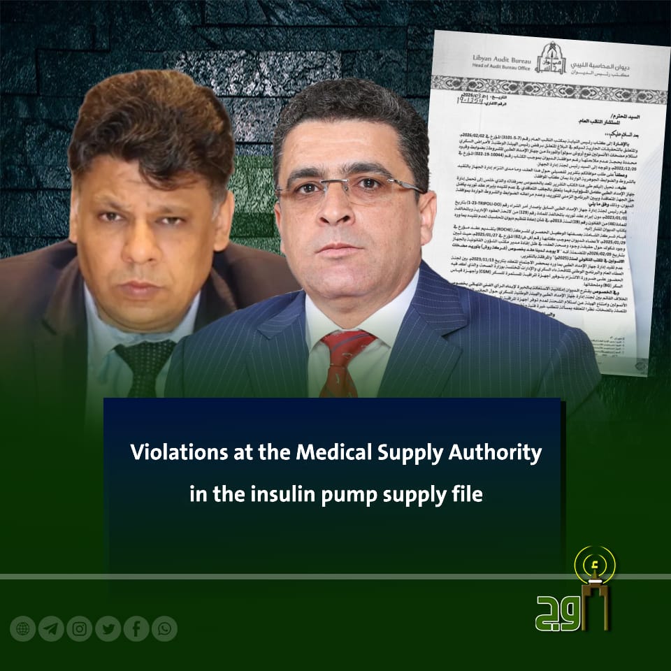 jana1964ly's tweet image. #Awj #Tripoli
The President of the Audit Bureau, Khaled Shakshak, informed the Attorney General of the existence of contractual violations in the insulin pump supply file, holding the Medical Supply Authority responsible for failing to conclude a legal contract.