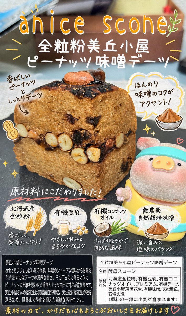 physical_ozi18's tweet photo. 英国展🇬🇧
スコーンセレクションに上陸🐷vo.2
【anice scone】仙川
スコーンセレクション本命♡
原材料、無添加等に拘り
カラダ想いのスコーン。
発想も凄いし素敵😍
迷いに迷い3種GET
イチ推しの🥜味噌デーツ、優ぅま
不思議〜カラダに優しいのわかる!
お店にいかなきゃな🐷
#anice
#スコーン https://t.co/cl1FxFZPXh