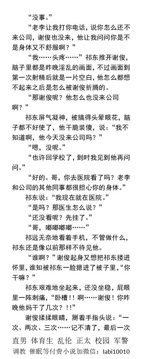 KellyBurkes's tweet photo. 《爱上爸爸的同学》2叔叔被操射时拼命喊宝宝
开苞大叔直男，想把嫩屁眼干成老逼
“屁眼超紧……光进去就被里面的骚肉夹得想射……”
精液堵住屁眼，车里背着陌生人口交
   勾引直男、熟男大叔、互操互撸、肌肉猛男、制服帅哥、父子乱伦。
【男男小说看主页分类，微X: labi10010】 
#少年 #勾引 #熟男 https://t.co/gXTAliEkhG