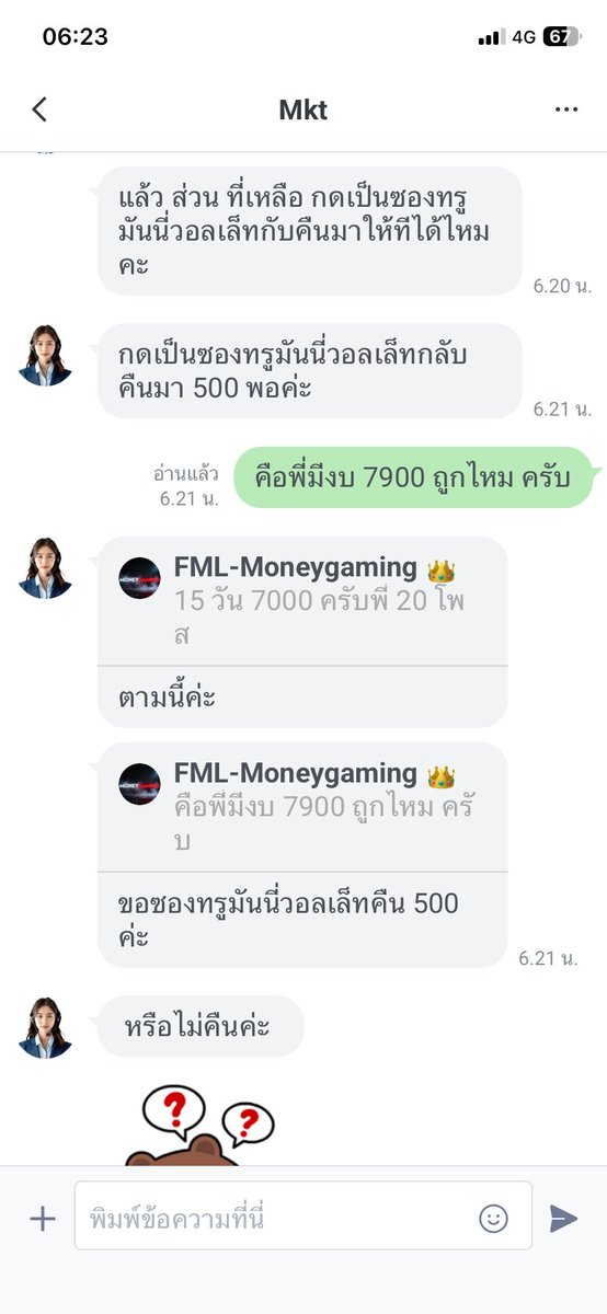 MONEYGXXV's tweet photo. มืงไป เล่น ตรงนู้น นะไอทักษ์ 🤣 

จ้างโปรโมทอะไร ขอ วอเลทคืน 500 
มืงบ้า ป่ะเนี่ย https://t.co/970bm5p7Es