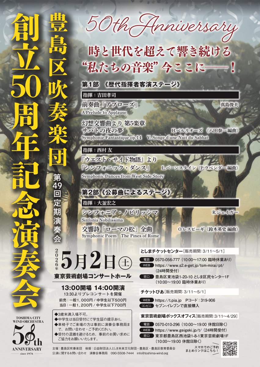 豊島区吹奏楽団 tweet media