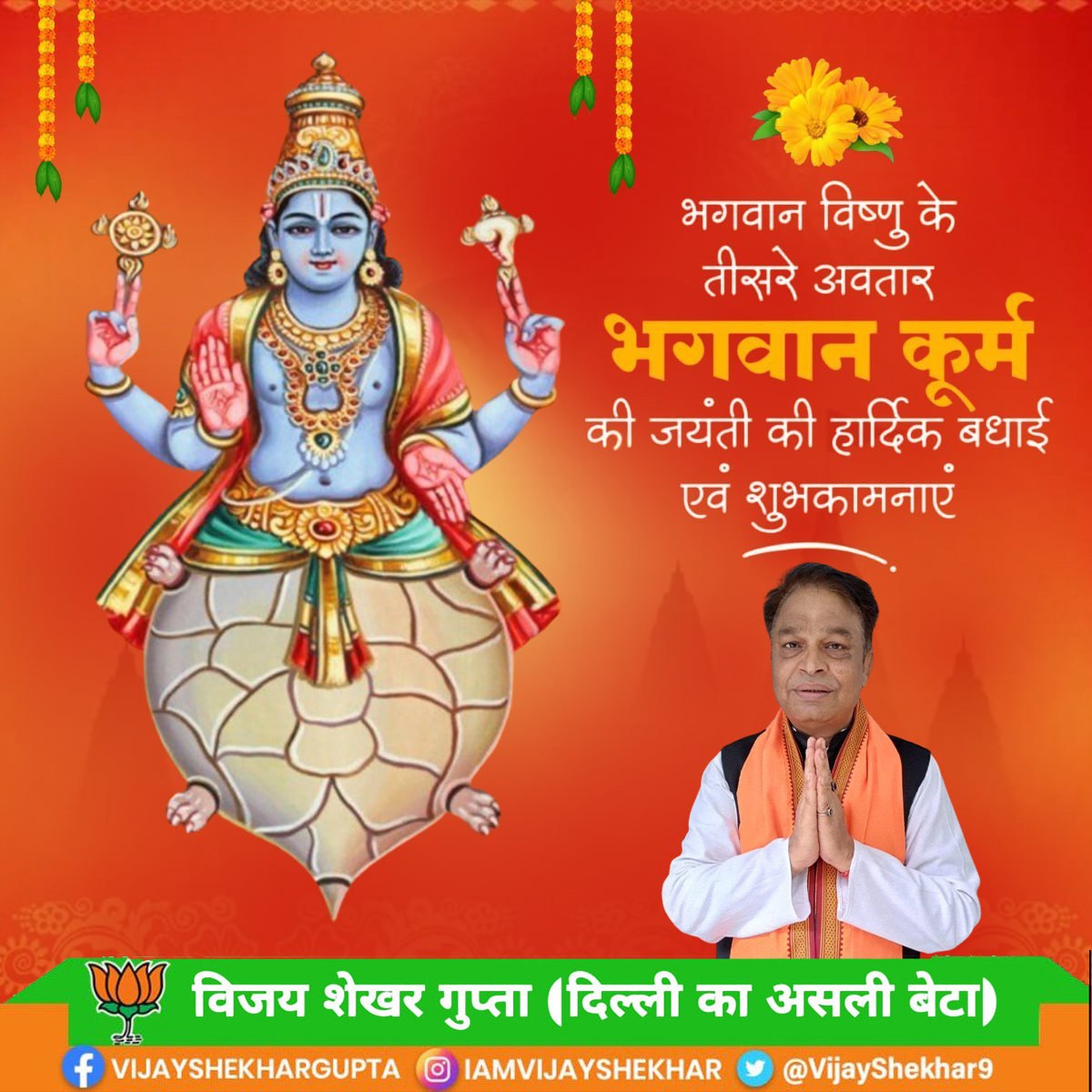 VijayShekhar9's tweet photo. ॐ कूर्माय नम:
ॐ हां ग्रीं कूर्मासने बाधाम नाशय नाशय
ॐ आं ह्रीं क्रों कूर्मासनाय नम:
ॐ ह्रीं कूर्माय वास्तु पुरुषाय स्वाहा

भगवान विष्णु के तीसरे अवतार कूर्म जयंती की हार्दिक बधाई एवं शुभकामनाएं https://t.co/NSoCxZoI7p