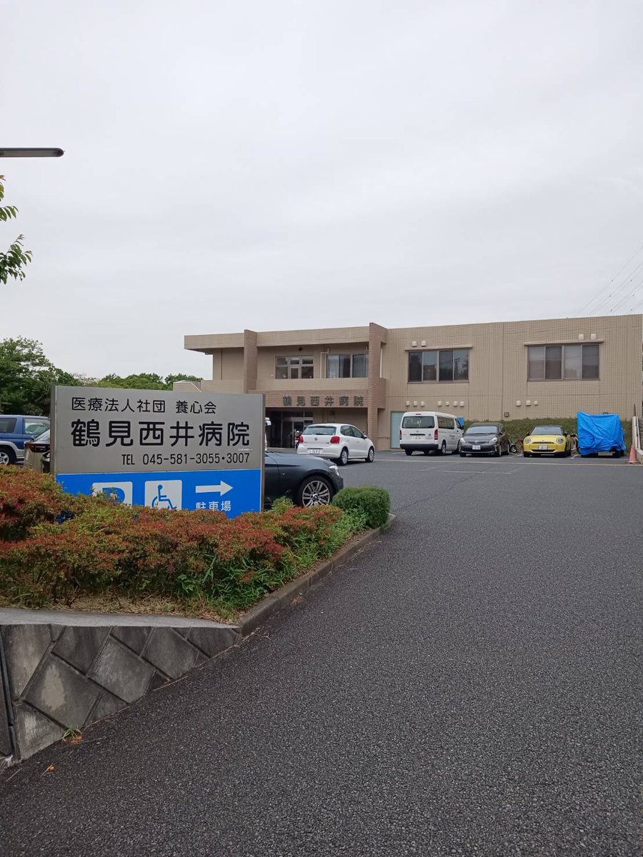 uking0428's tweet photo. 横浜市鶴見区・鶴見西井病院への搬送実績あり✨
よつば民救は拘束をしない前提で、患者様に寄り添った丁寧な精神搬送を行っています。
24時間対応・看護師同行
鶴見区や横浜周辺のご家族様、安心してお任せください。
0120-574-332
https://t.co/qt2ejrvxWc
#よつば民救 #鶴見西井病院 #精神搬送 #横浜 https://t.co/ip8ek3qZUv