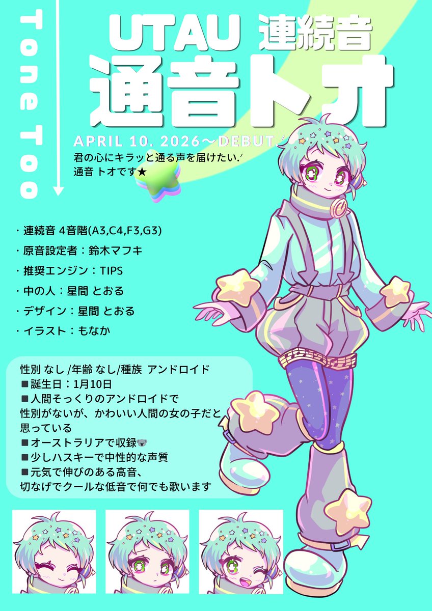 【UTAU】通音トオ┆Tone Too tweet media