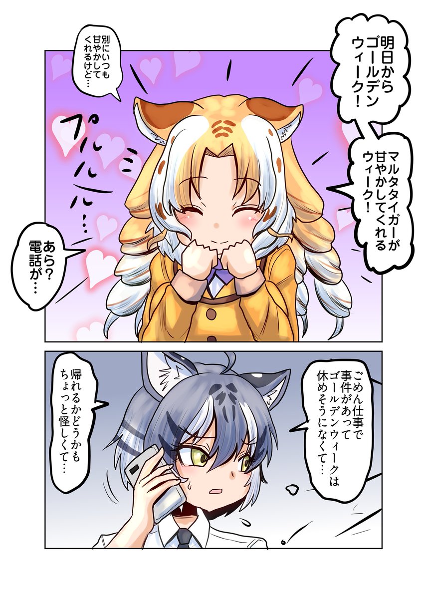 GWわくわくルビーさん

ゴールデンウィークが楽しみなゴールデンタビータイガーさん 