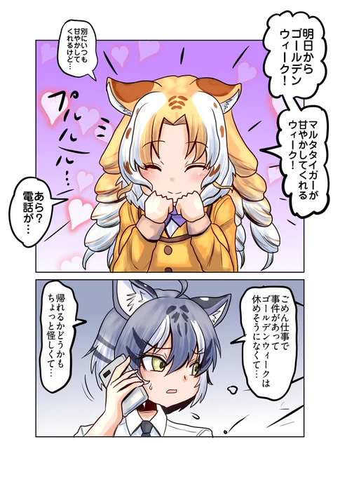 GWわくわくルビーさん

ゴールデンウィークが楽しみなゴールデンタビータイガーさん 
