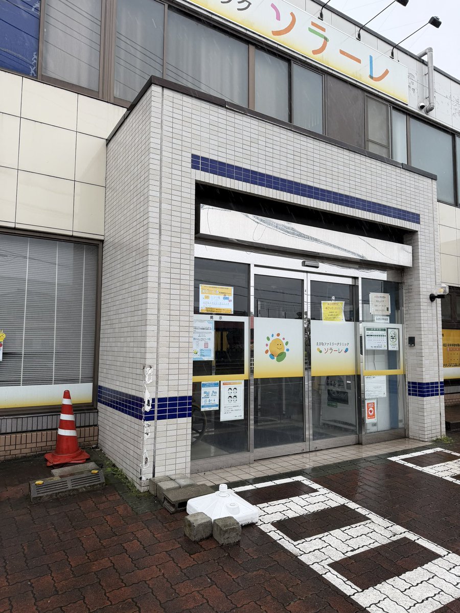 えびなファミリークリニックソラーレ🍤／海老名市 tweet media
