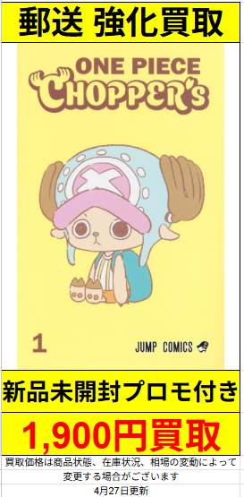 ワンピースカード 🔥強化買取🔥 ONE PIECE CHOPPER's 本プロモ付き